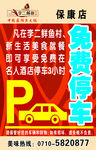 停车牌