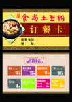 食尚土豆粉订餐卡
