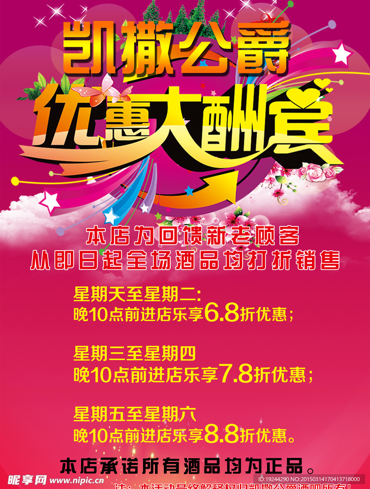 优惠大酬宾