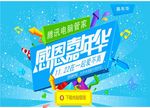 感恩嘉年华