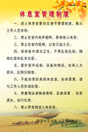 休息室管理制度