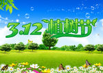植树节