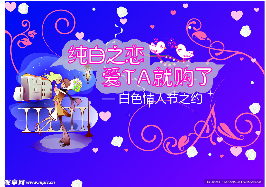 纯白之恋