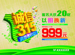 315诚信海报