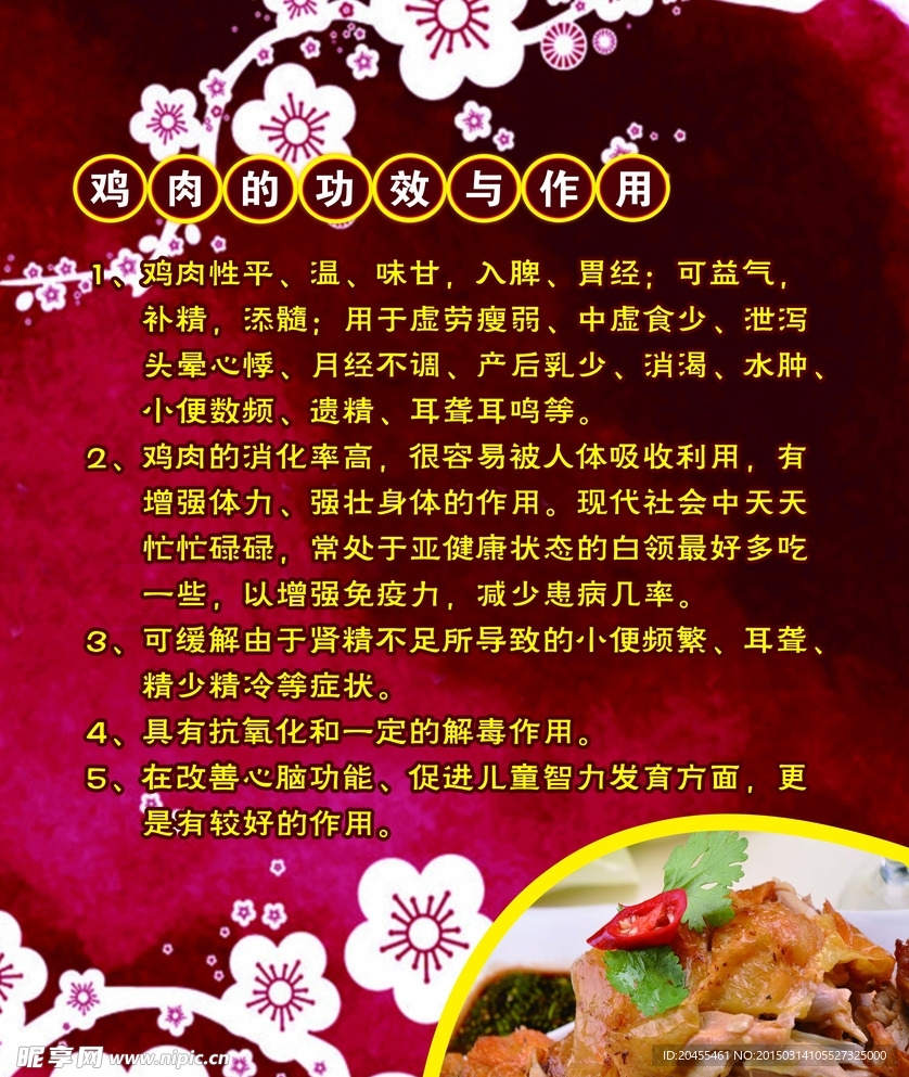 鸡肉汤的功效