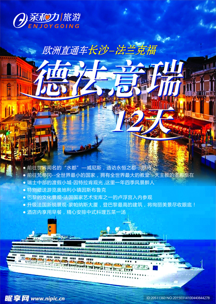 亲和力旅游欧洲