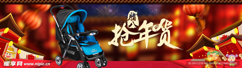 淘宝海报 年货喜庆
