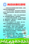 志愿者注意事项