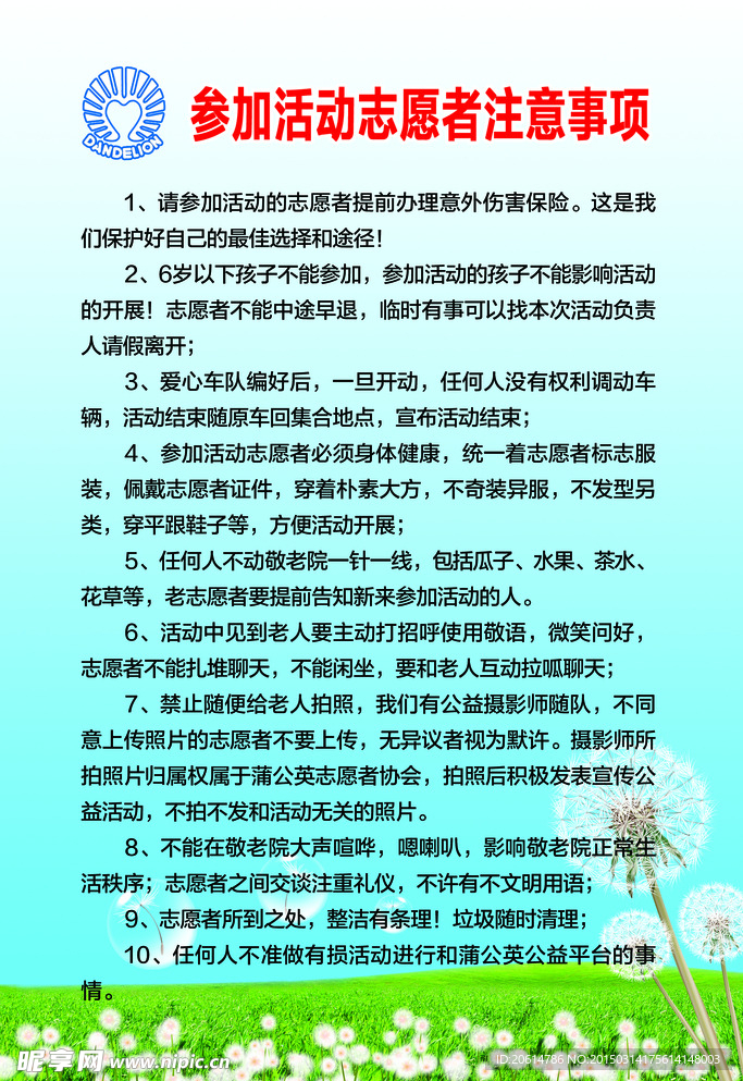 志愿者注意事项