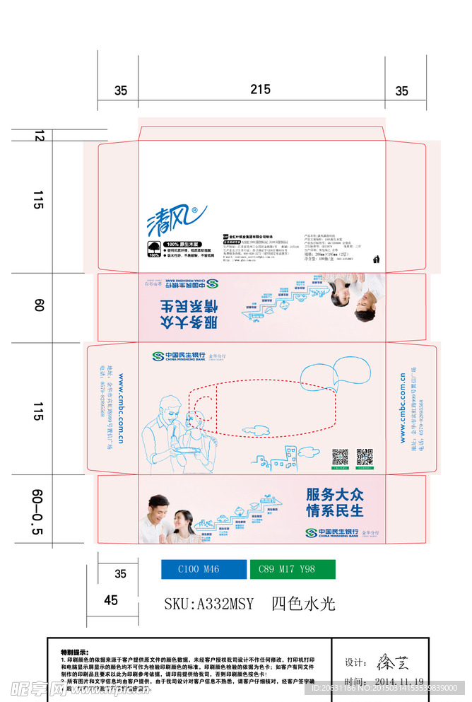 民生盒装纸巾纸盒设计稿