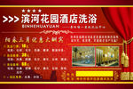 滨河花园酒店优惠大酬宾广告