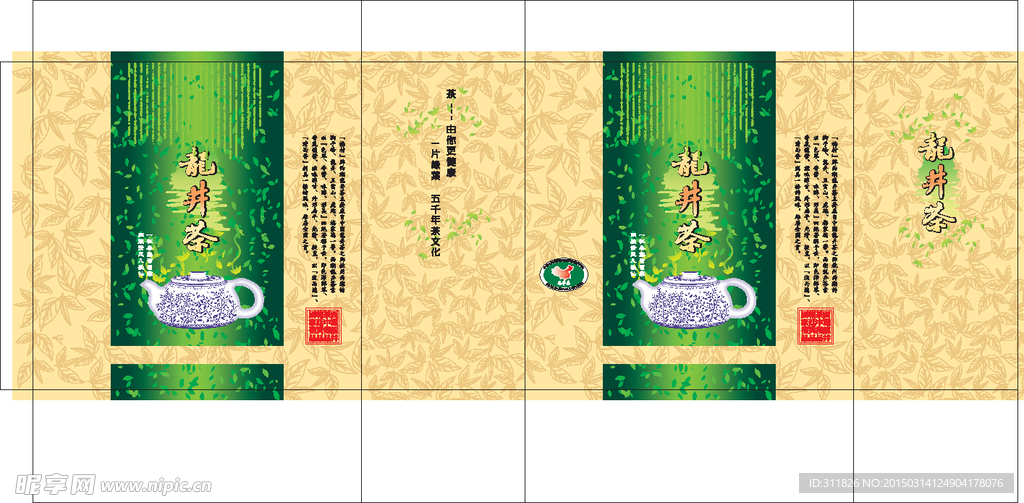 龙井茶 茶叶包装 平面图