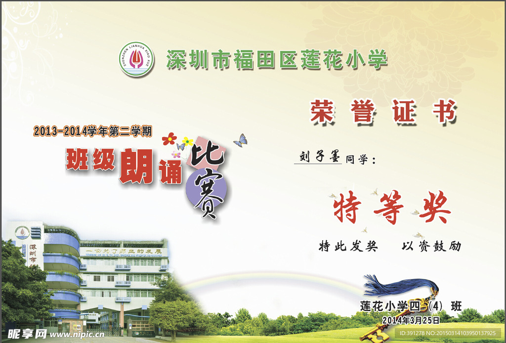 学校活动奖状