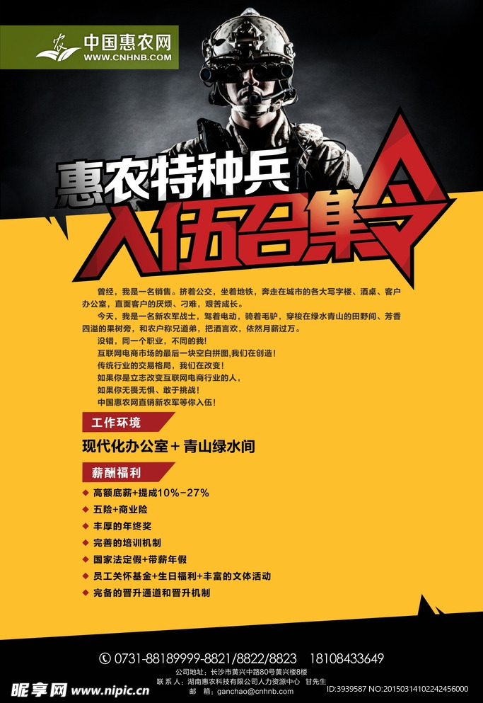 招聘海报