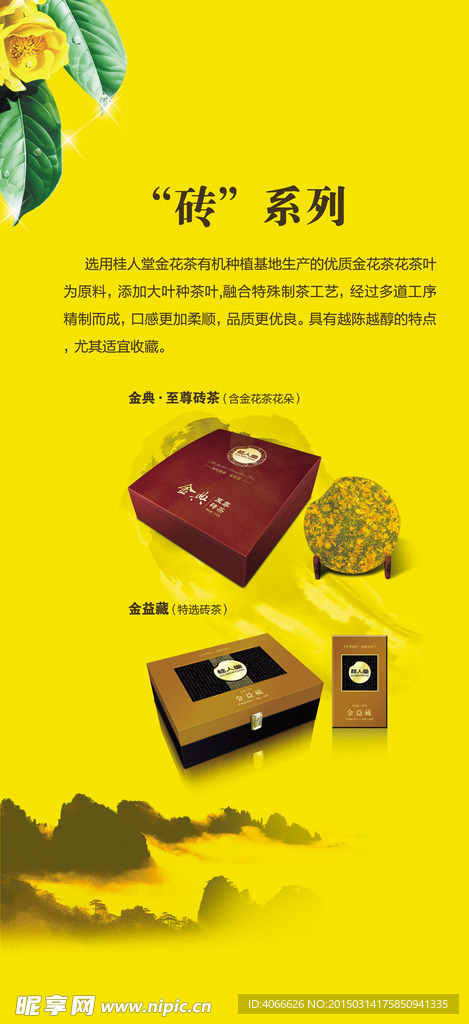 桂人堂金花茶砖系列