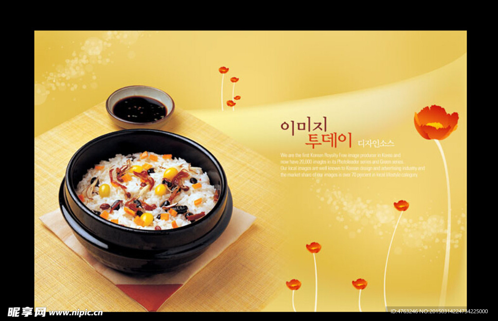 韩国焖饭海报设计