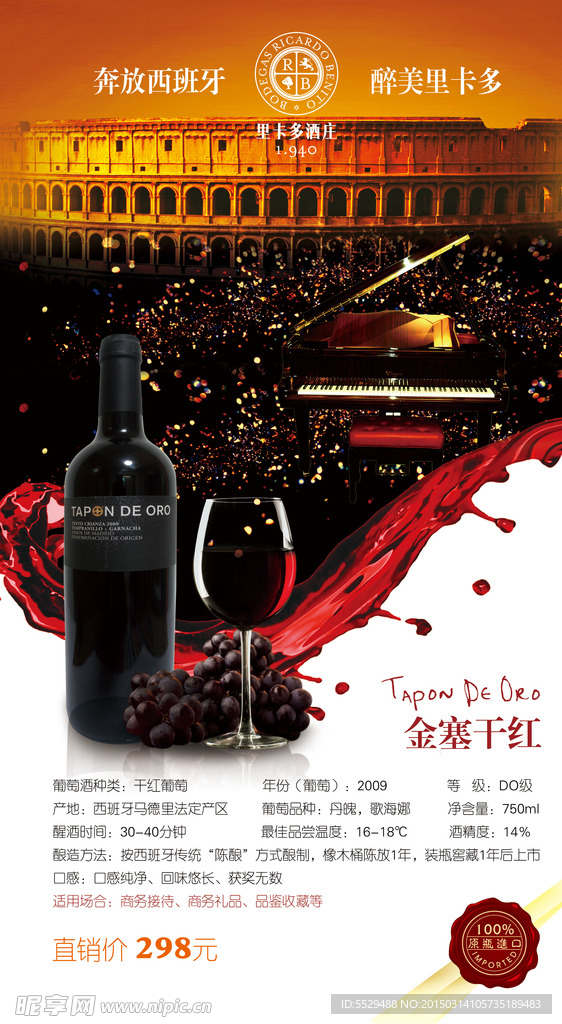 金塞干红葡萄酒