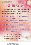 爱情公告