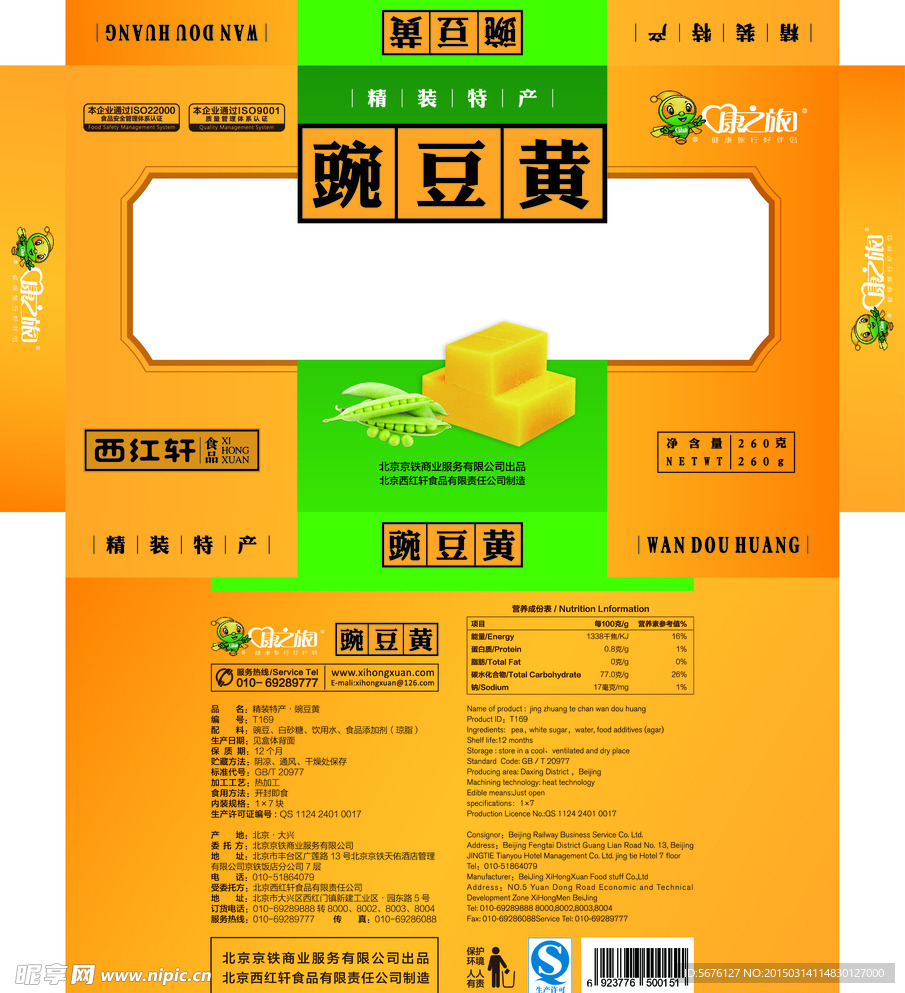 豌豆黄展开图
