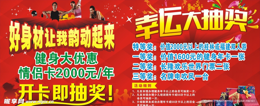健身俱乐部大海报