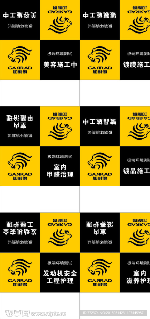 加耐得警示牌