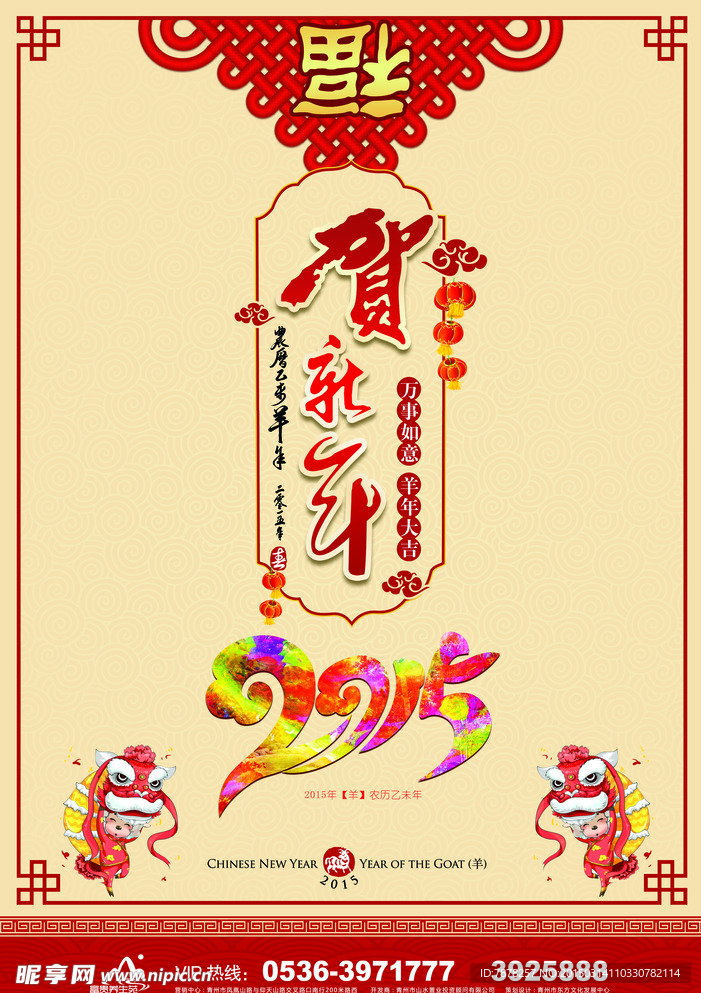 羊年挂历