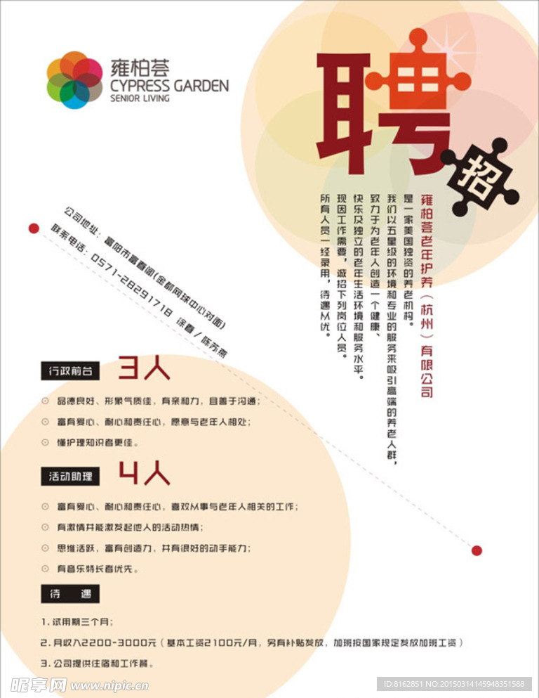 商业招聘