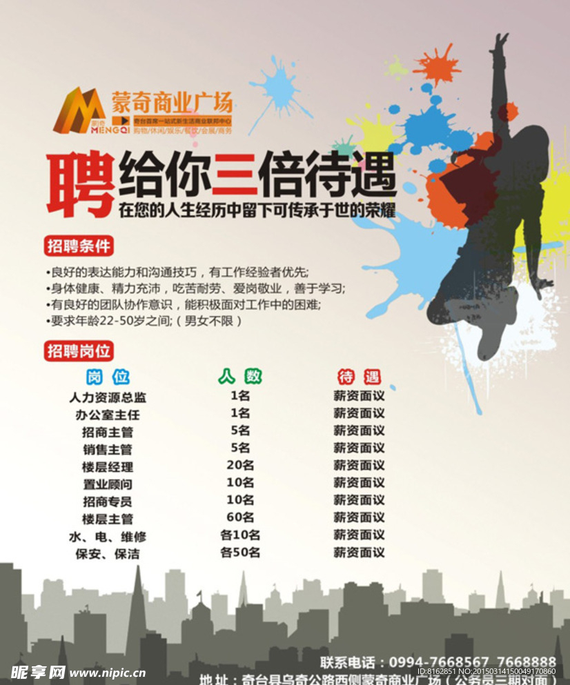 商业招聘