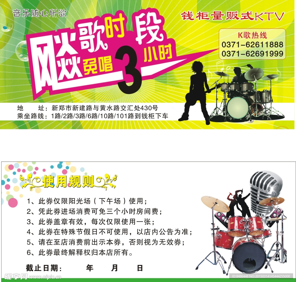演唱券
