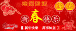 新春快乐画