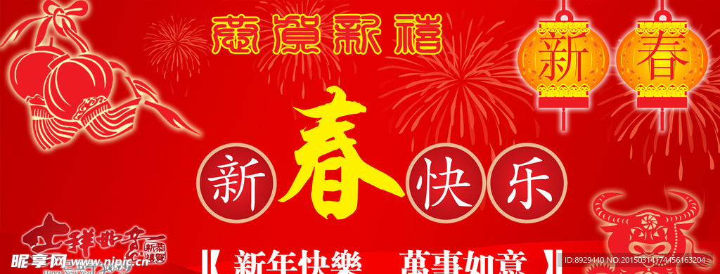 新春快乐画