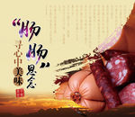 香肠海报