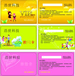 幼儿园  幼教 会员卡