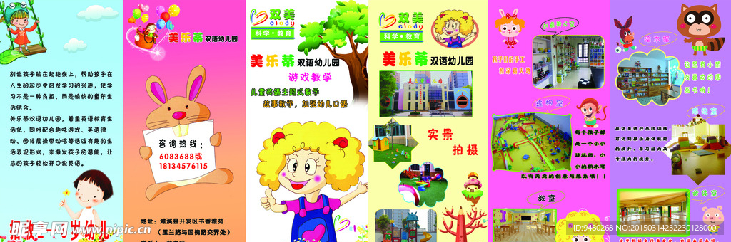 幼儿园彩页