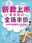 新款上市海报