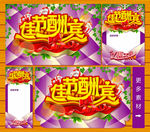 佳节酬宾