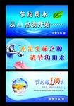 节约用水