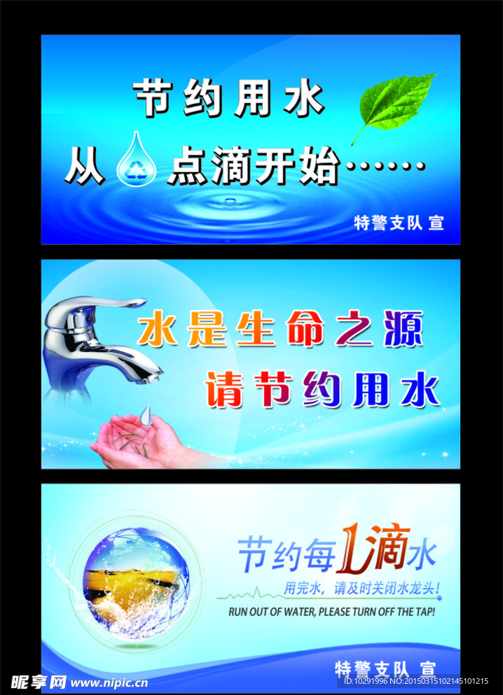 节约用水
