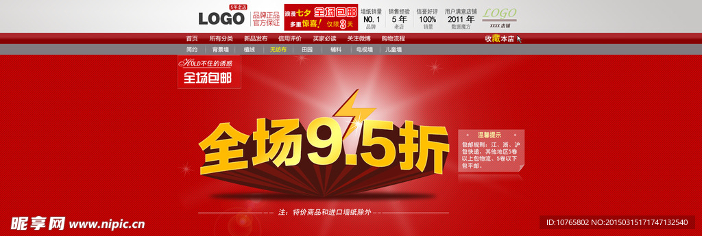 导航banner设计