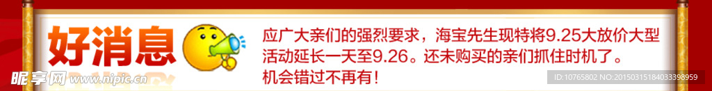 好消息