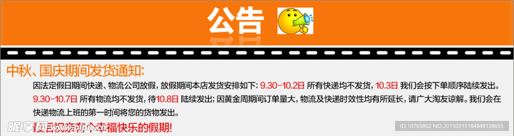 放假公告