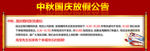 放假公告