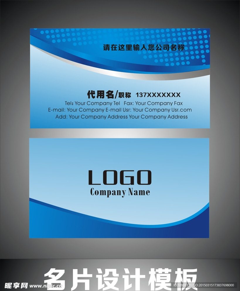 科技名片 名片模板