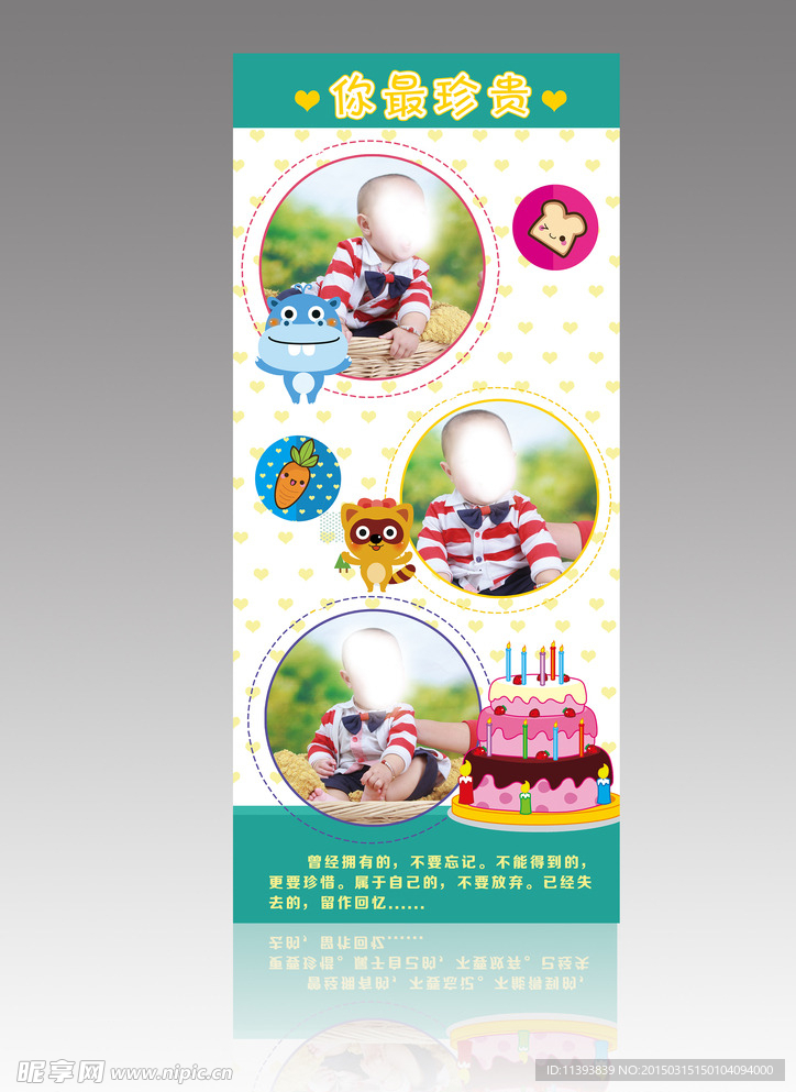 儿童生日展架
