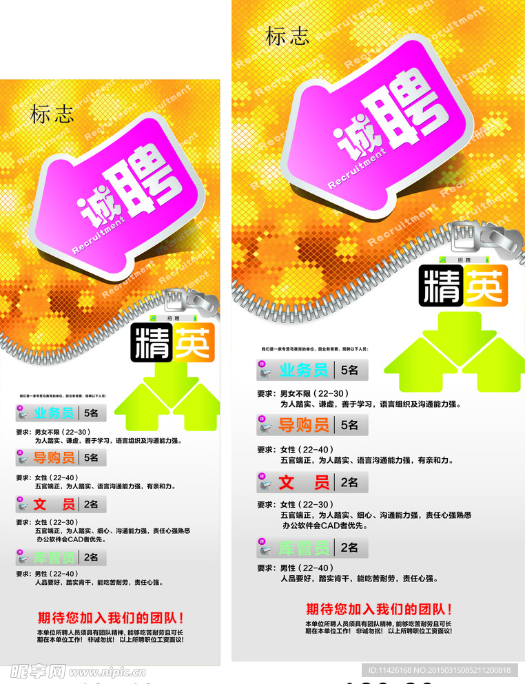 诚聘展架