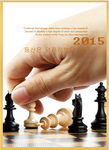 2015国际象棋