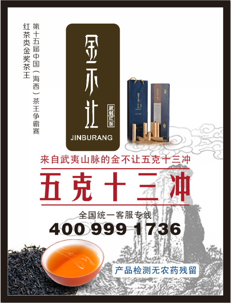 金不让红茶