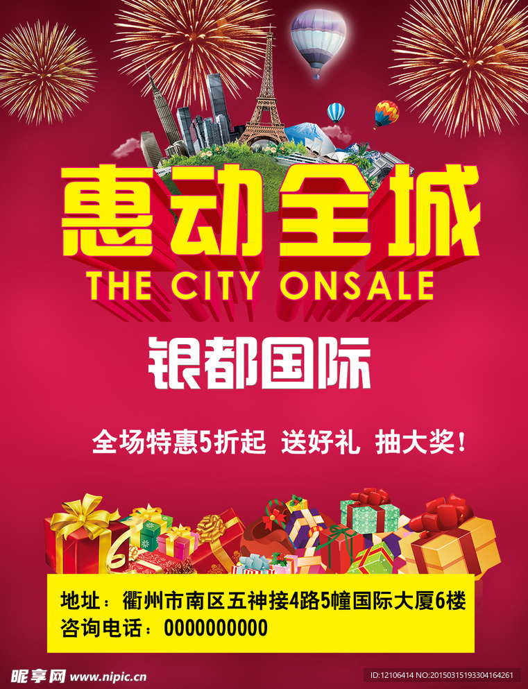 惠动全城