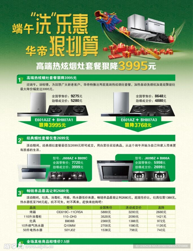 端午洗乐惠宣传单