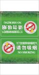 请勿吸烟